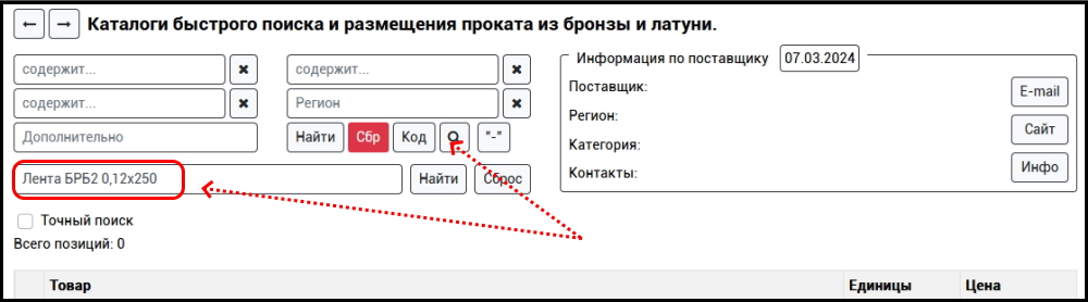 Общий поиск бронзы на сайте ПоискБронзы.РФ