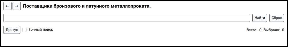 Общая база поставщиков бронзы на ПоискБронзы.РФ